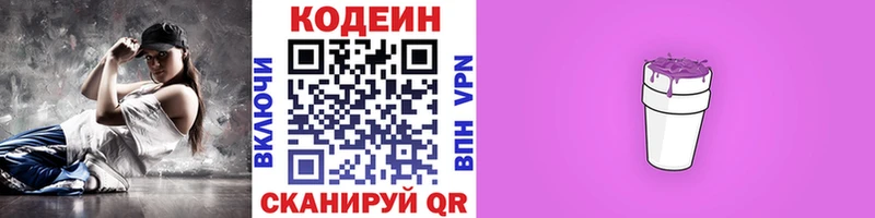 Кодеиновый сироп Lean Purple Drank  Сертолово 